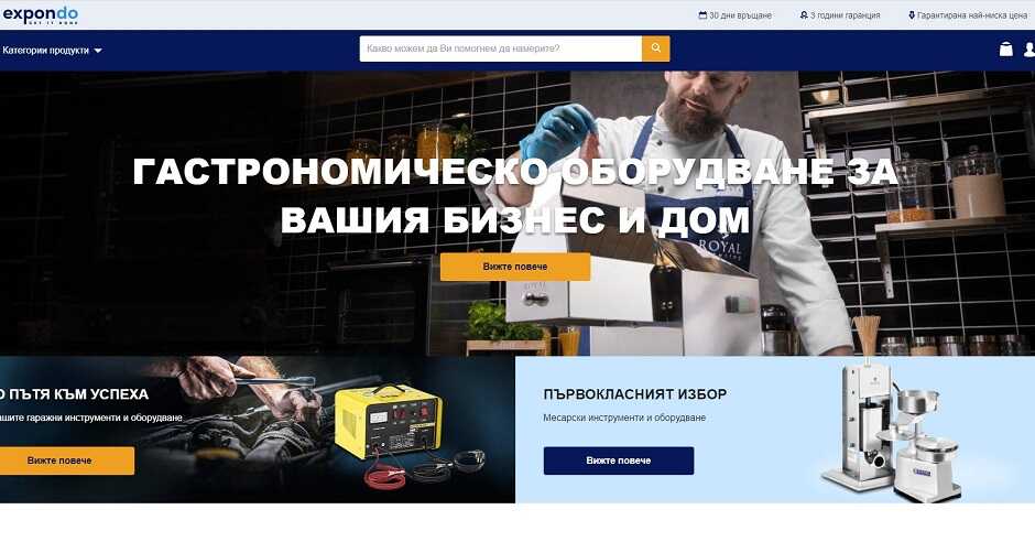 Expondo онлайн магазин
