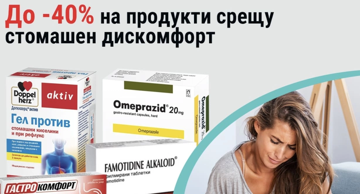 reklamen baner za dobavki pri stomashen diskomfort