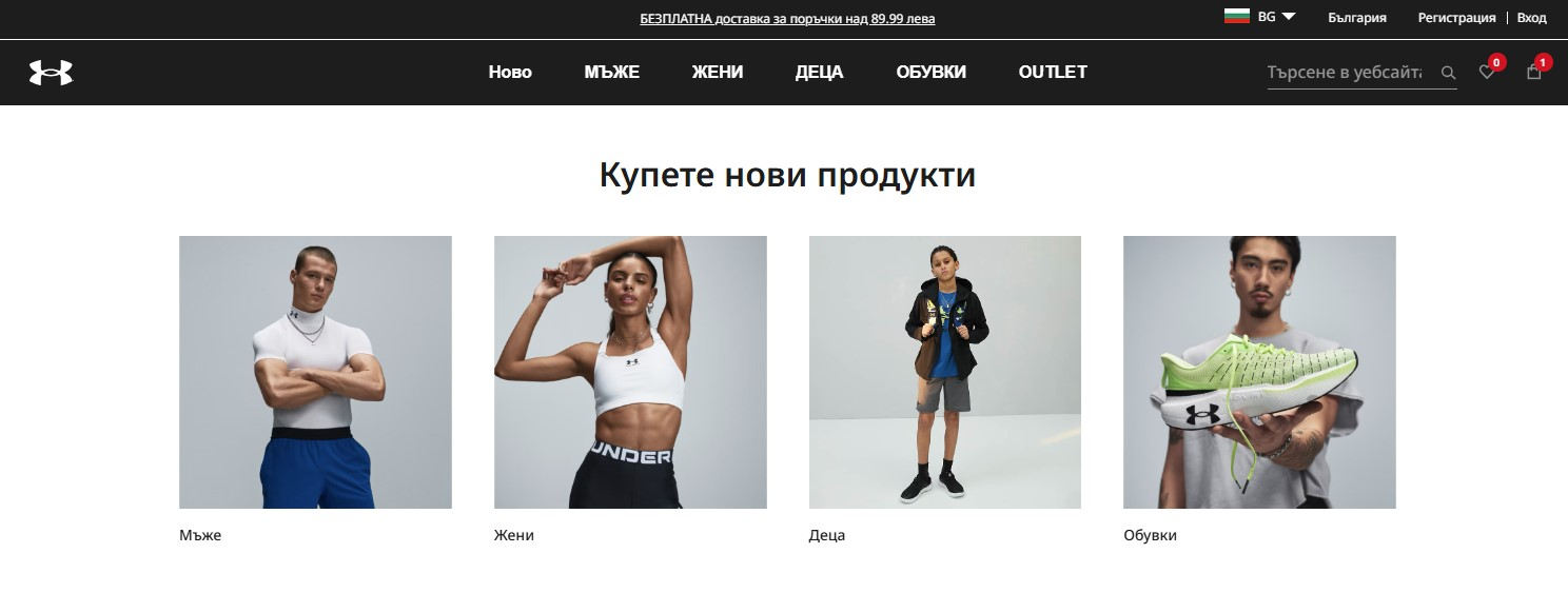 електонен магазин Under Armour