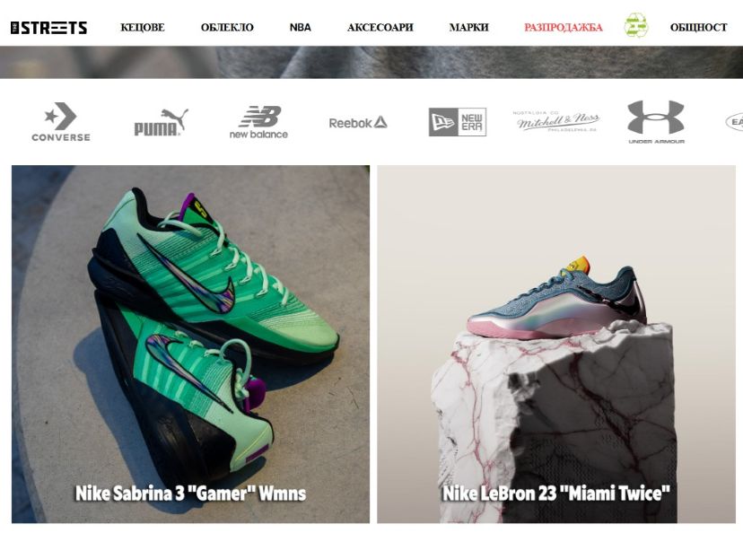 начална страница The Streets с оферта на маратонки