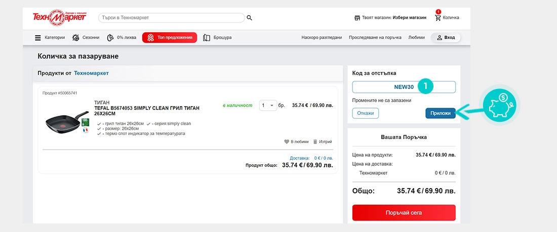 Инструкции как да приложите код за отстъпка в количката на онлайн магазин Техномаркет