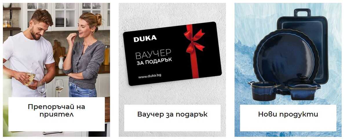 Дюка онлайн магазин