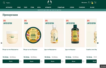 Онлайн магазин The Body Shop