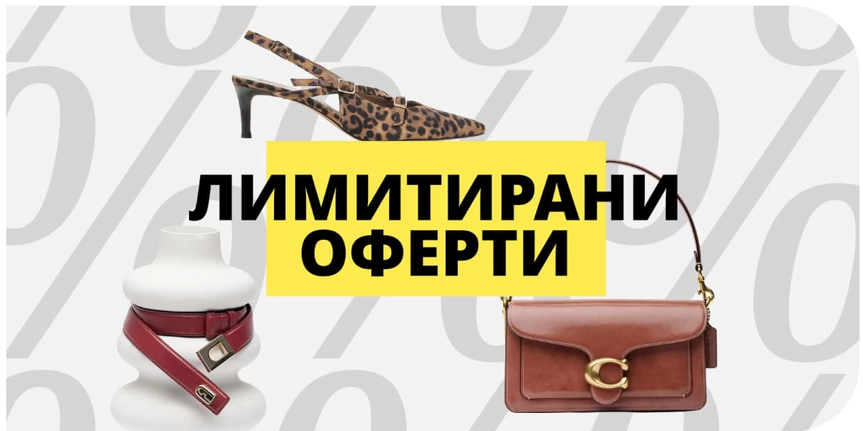 nadpis limitirani oferti s obuvki, kolan i chanta