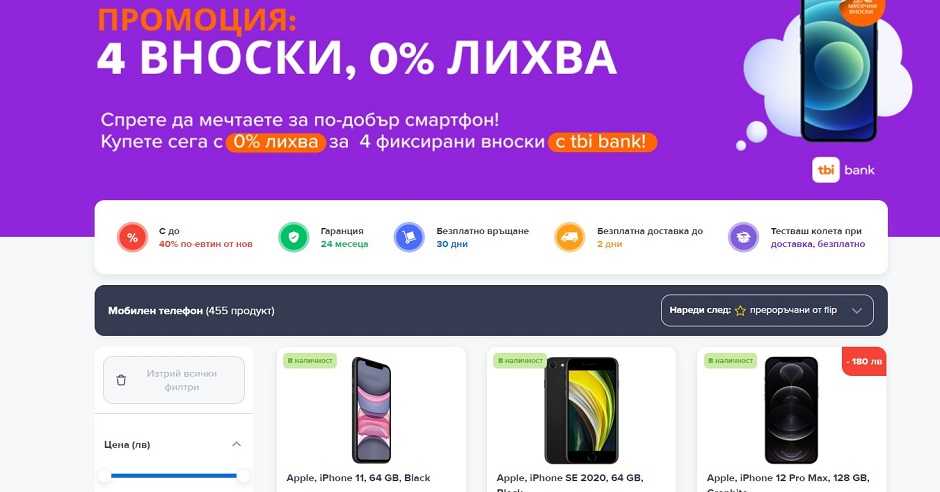 Онлайн магазин Flip.bg
