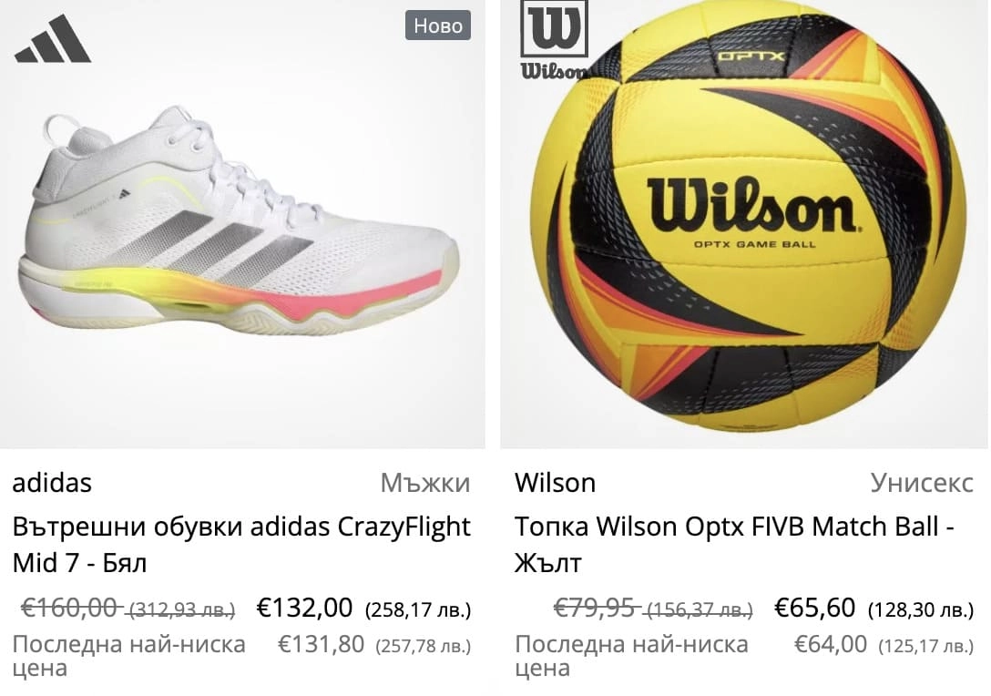 maratonki i voleibolna topka v magazin