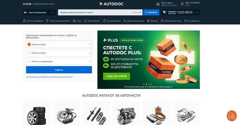 хоумпейдж на Autodoc с продукти за автомобила