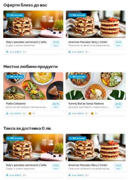 различни предложения за храна