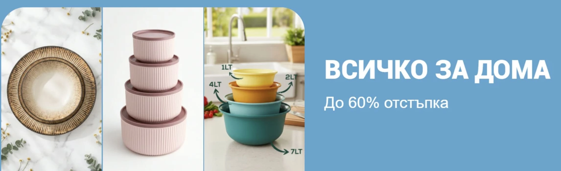 promotsii na domashni potrebi
