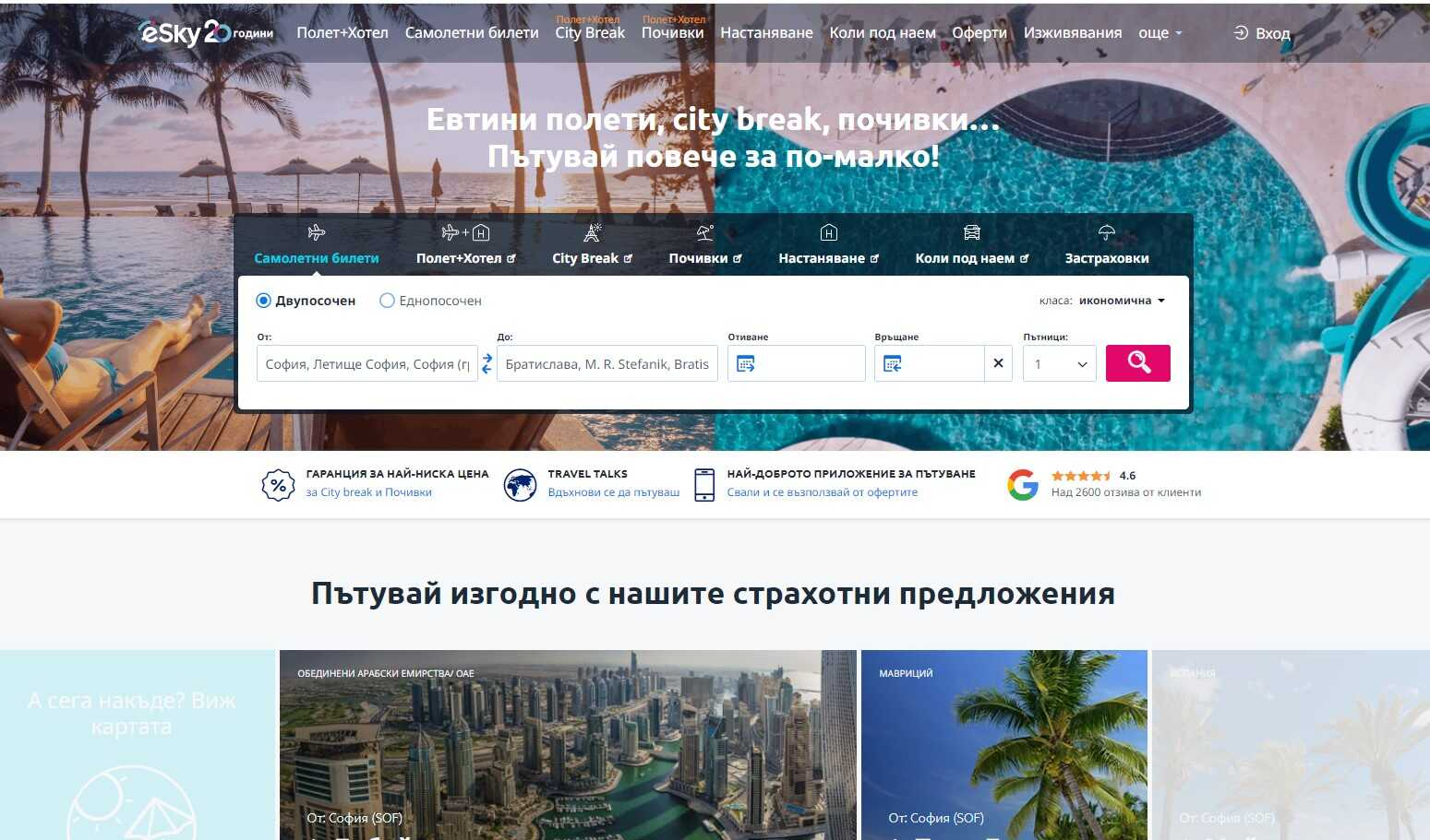 eSky платформа за резервации