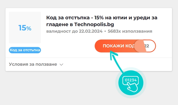 Примерен код за отстъпка за Технополис