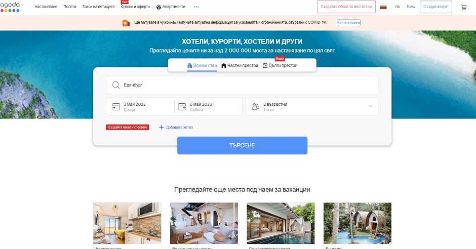 Agoda онлайн портал