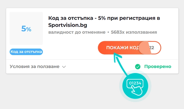 Примерен код за отстъпка за Sport Vision