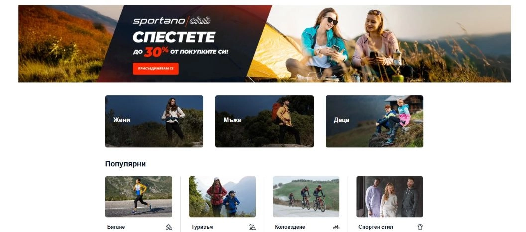 хомпейдж Sportano спортни стоки
