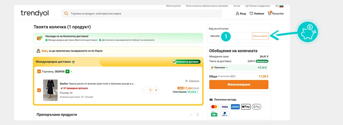 Инструкции как да приложите код за отстъпка в количката на онлайн магазин Trendyol
